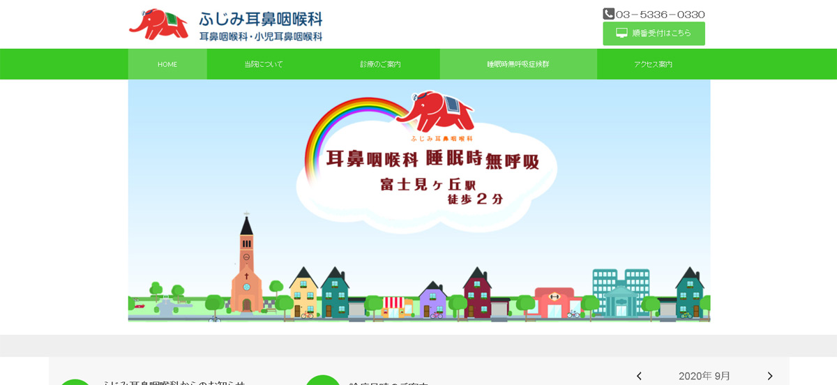ふじみ耳鼻咽喉科