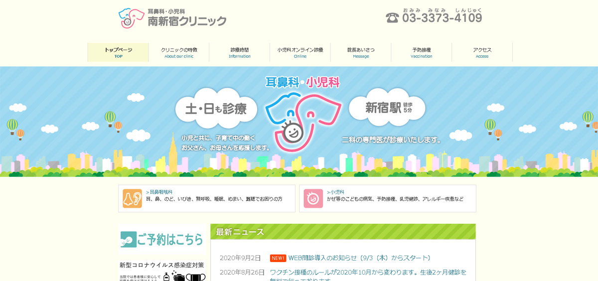 南新宿クリニック